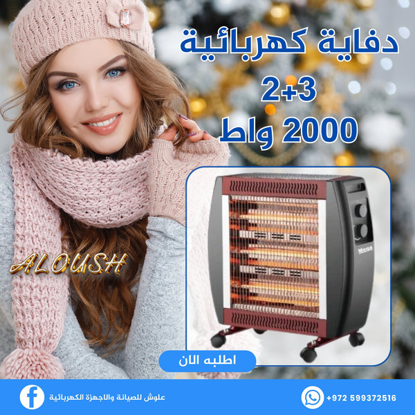 دفاية كهربائية 3+2